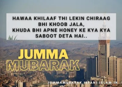 Jumma_Mubarak_Shayari_images