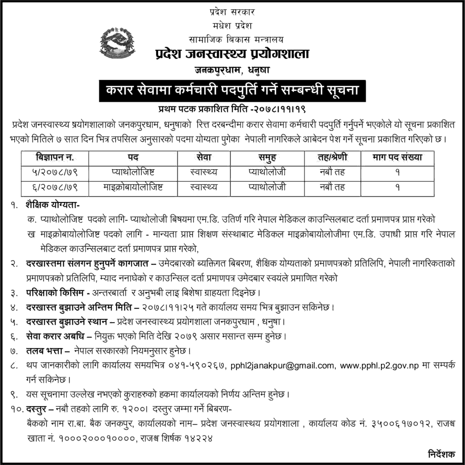 Madhesh Pradesh Province Public Health Laboratory Vacancy