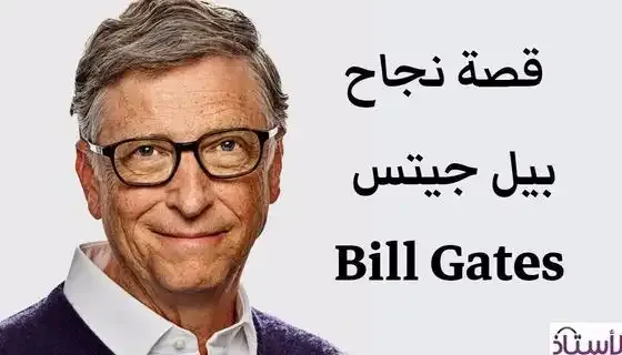 Microsoft-Bill-Gates-Success-Story