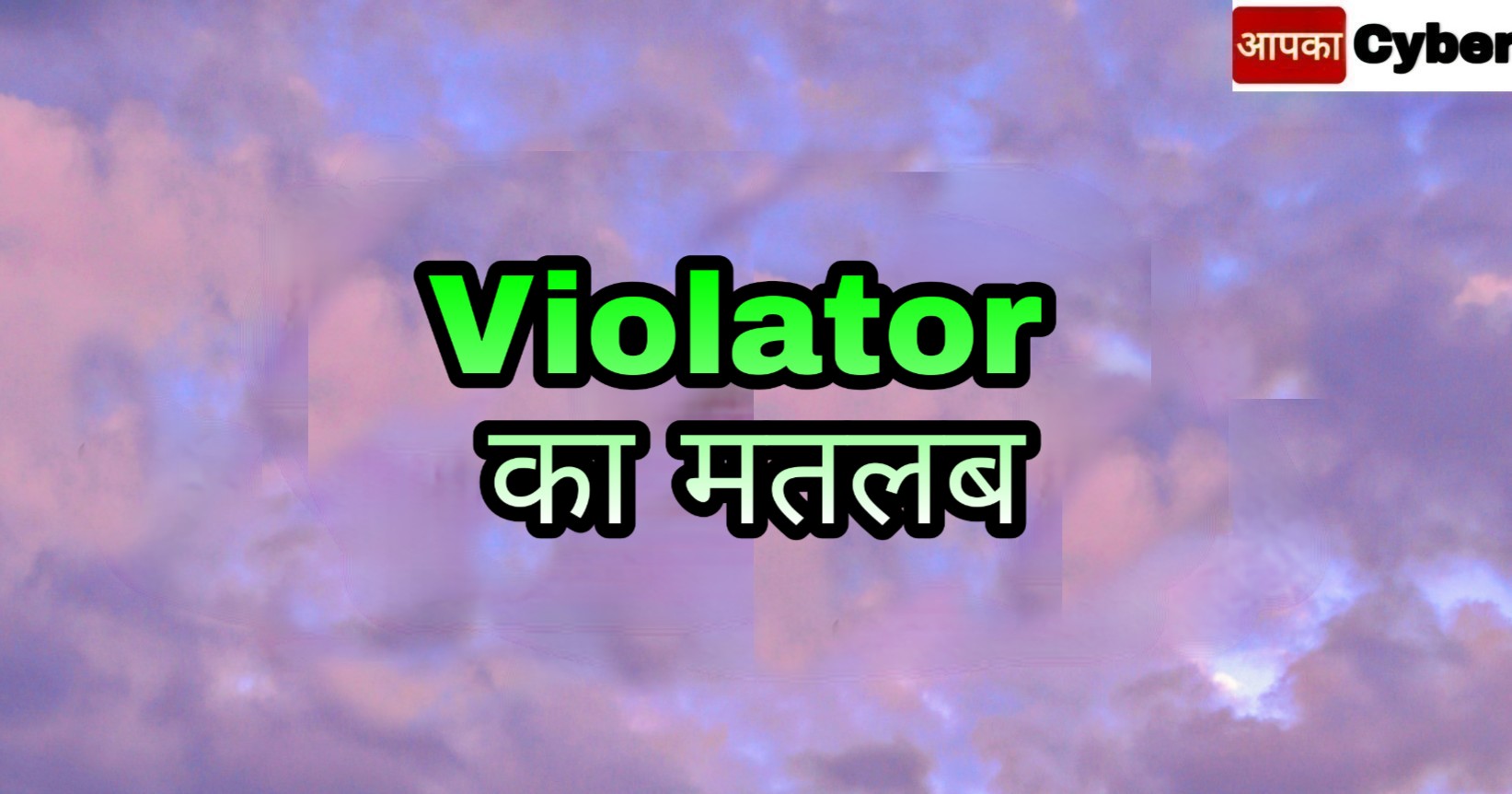 means of violator