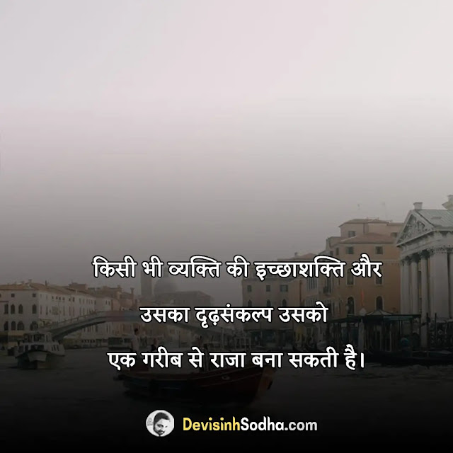 मनोबल बढ़ाने वाले विचार, हौसला बढ़ाने वाली शायरी, हौसलों की उड़ान शायरी, प्रोत्साहित करने वाली शायरी, हिम्मत देने वाले विचार, हौसला बढ़ाने वाले स्टेटस, मनोबल बढ़ाने वाले विचार in english, उत्साह वाली शायरी