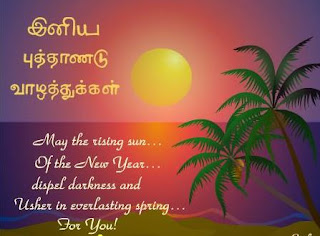 happy new year 2021 pic in tamil
