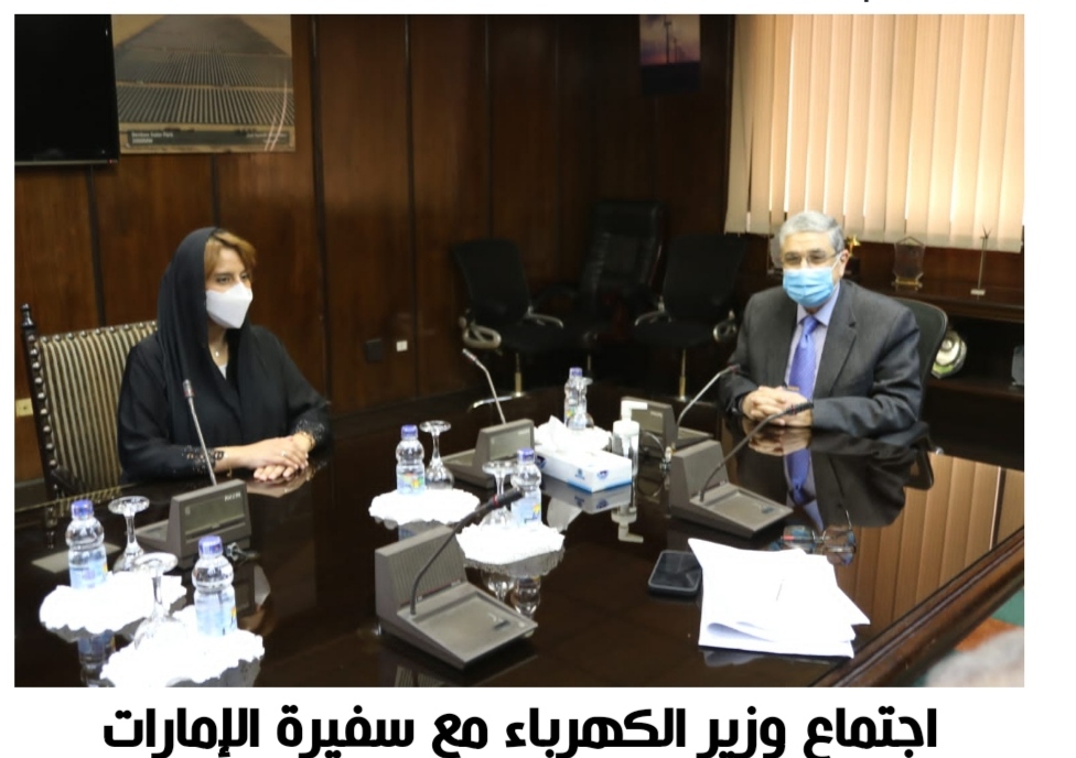 لقاء وزير الكهرباء المصري مع سفيرة الإمارات