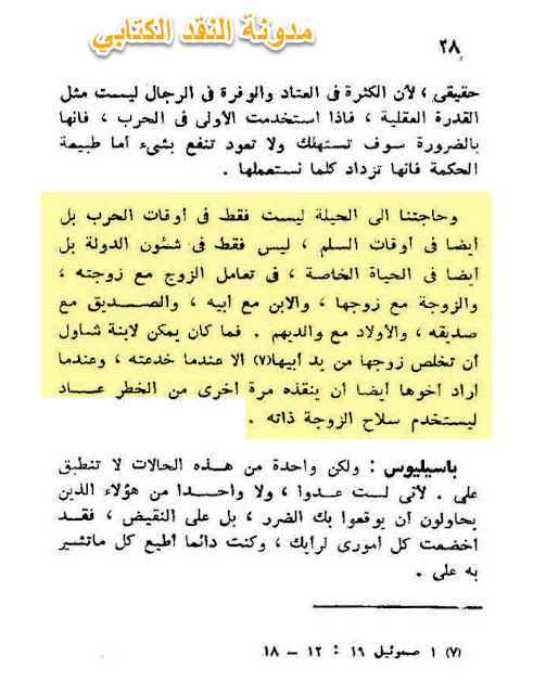 الرد على "عائشة تحرض أمهات المؤمنين أن يكذبوا على النبي"