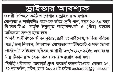 Today Newspaper published Job News 20 February 2022 - আজকের পত্রিকায় প্রকাশিত চাকরির খবর ২০ ফেব্রুয়ারি ২০২২ - দৈনিক পত্রিকায় প্রকাশিত চাকরির খবর ২০-০২-২০২২ - আজকের চাকরির খবর ২০২২ - চাকরির খবর ২০২২ - দৈনিক চাকরির খবর ২০২২ - Chakrir Khobor 2022 - Job circular 2022