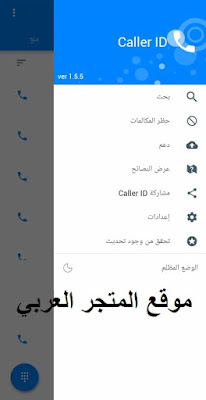 تحميل تطبيق كاشف الارقام ومعرفة اسم المتصل Caller ID 2022 مجانا،معرفة اسم المتصل من رقمه,معرفة هوية المتصل,معرفة اسم المتصل,تحميل برنامج معرفة اسم المتصل من الرقم,تطبيق معرفة اسم ومكان المتصل,تطبيق معرفة اسم المتصل المجهول,تحميل تروكولر الذهبي,تطبيق لمعرفة اسم المتصل,تطبيق معرفة اسم المتصل من رقمه,أفضل تطبيق لمعرفة هوية المتصل 2022,برنامج معرفة اسم المتصل من خلال الرقم,كاشف الارقام المجهوله,كاشف الارقام الاصلي,كاشف الارقام بالاسم,كاشف الارقام الغريبه,كشف اسم المتصل من رقمه