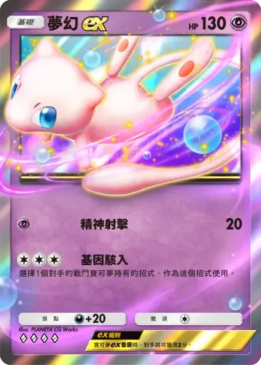 夢幻ex