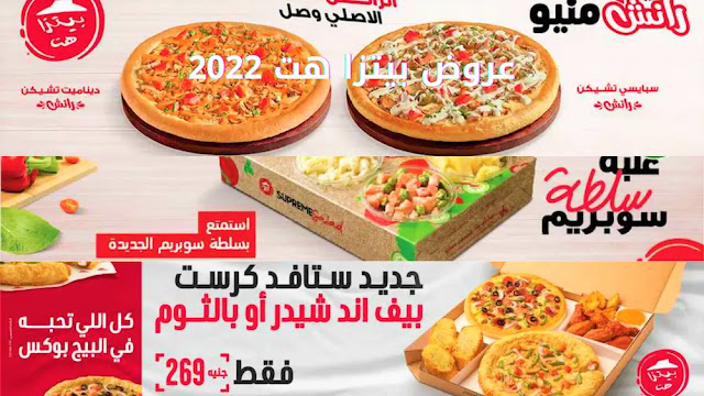 Pizza Hut Offers 2022