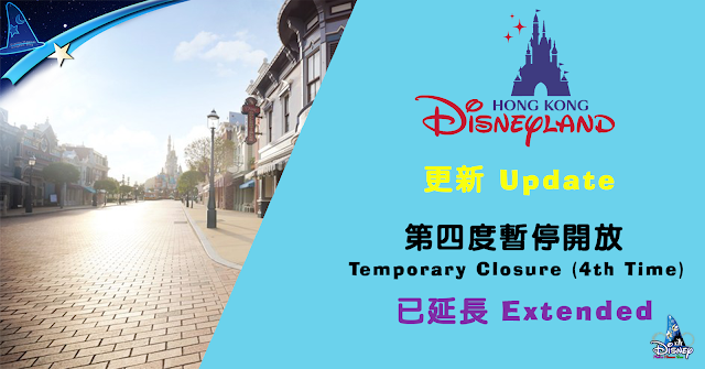 更新 Update, 香港迪士尼樂園 第四度暫停開放, Hong Kong Disneyland's Temporary Closure (4th Time), Arrangement, HKDL