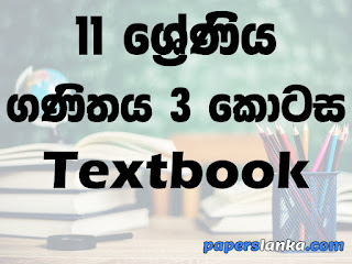 Grade 11 Mathematics Part 3 Textbook Sinhala Medium New Syllabus PDF Free Download