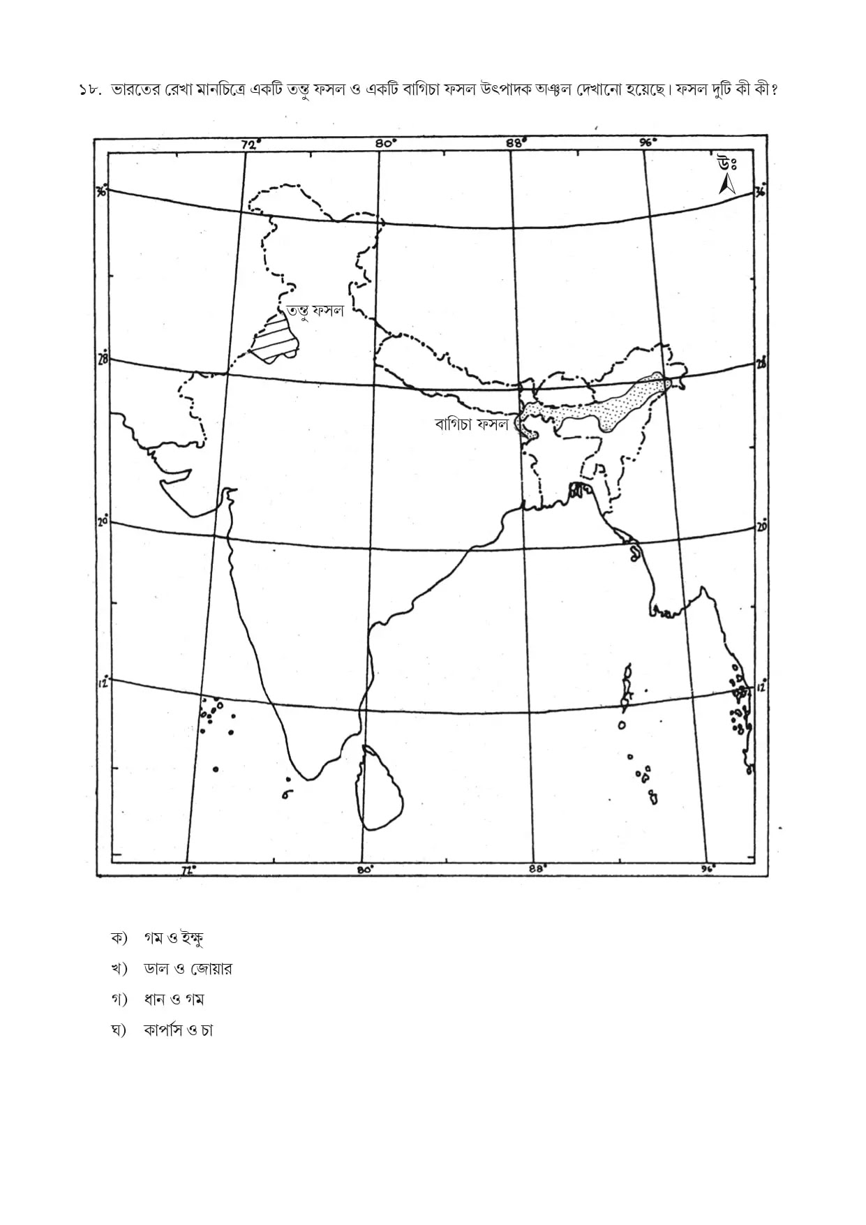 National Achievement Survey (NAS) | Class 10 | Geography (ভূগোল) | 2021 | Question & Answer