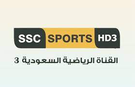 تردد قناة ssc sport 3 السعودية علي النايل سات وعرب سات