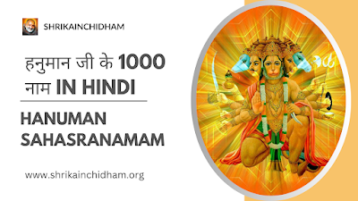 हनुमान जी के 1000 नाम in hindi