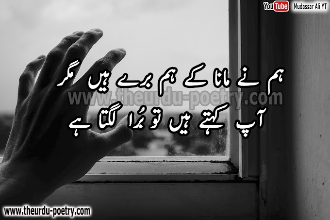Heart Touching Poetry, Shayari in Urdu, Urdu Sad Poetry | Sad Poetry, Sad Shayari, Sad poetry in Urdu, Sad Poetry in English | 2 Line Poetry, Urdu Poetry & English Poetry