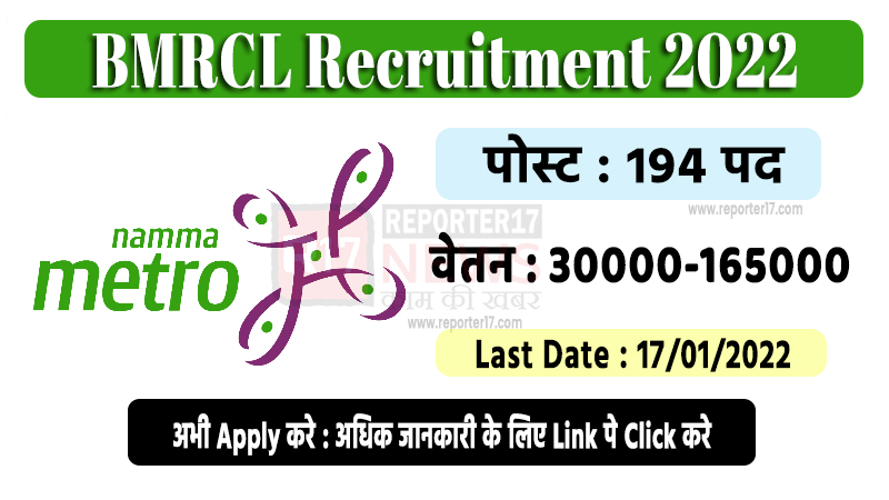 BMRCL Recruitment 2022