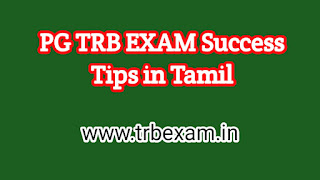 PGTRB Tamil Exam Preparation Tips in Tamil