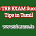 PGTRB Tamil Exam Preparation Tips in Tamil