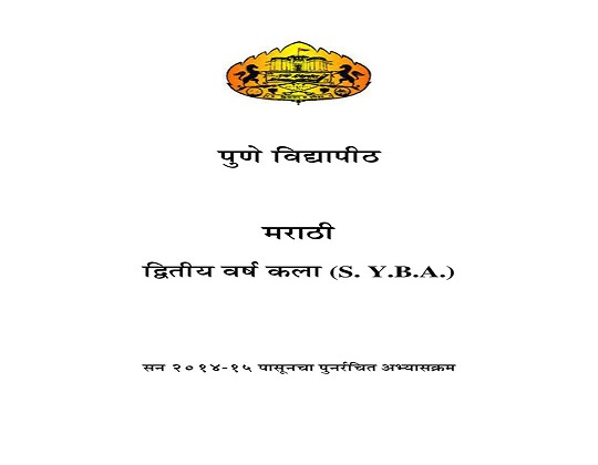 S.Y.B.A. Marathi Book Pune University PDF Download in Marathi