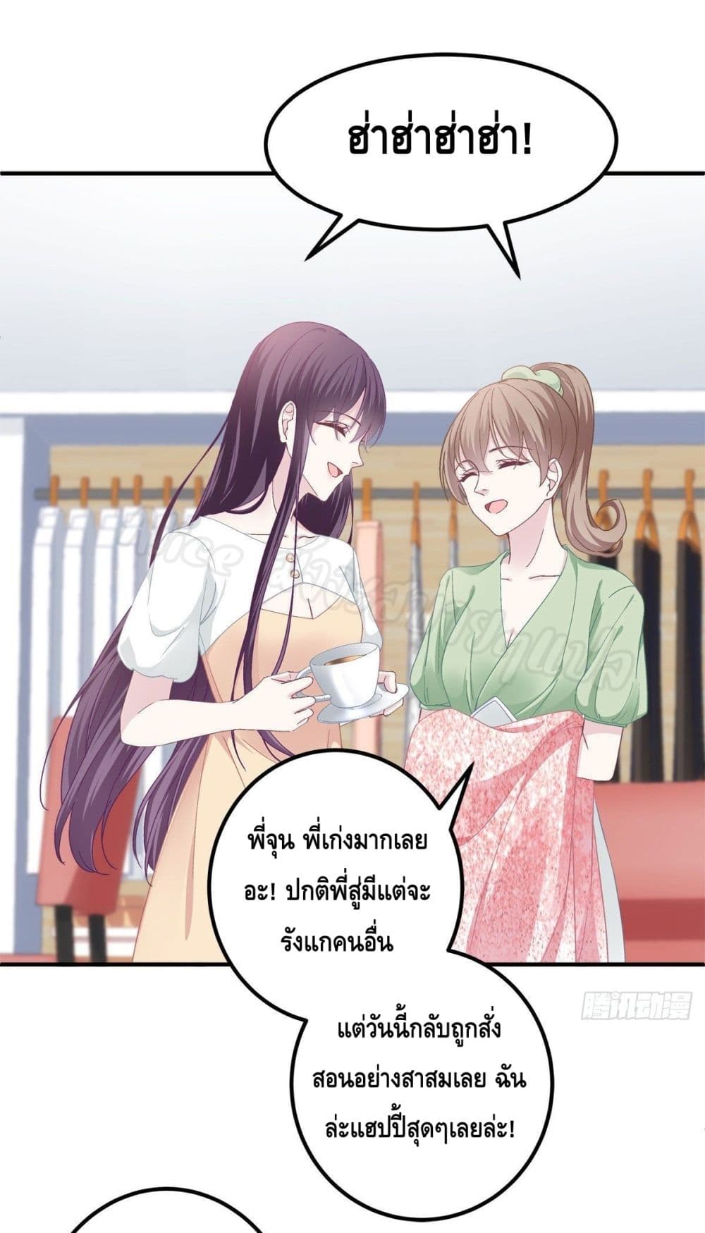 The Brother’s Honey is Back - หน้า 28