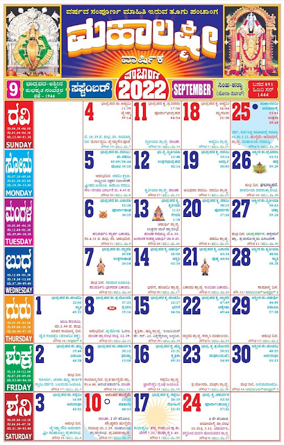 Mahalaxmi Kannada Calendar 2022 September