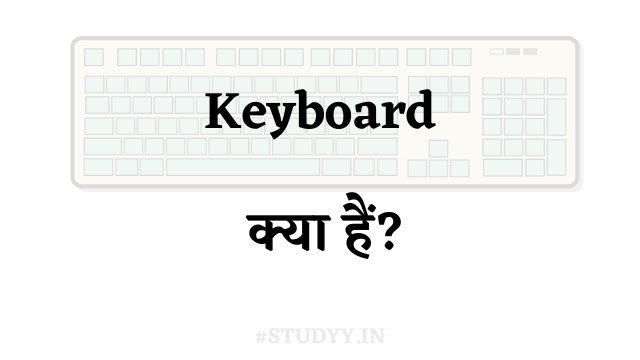 keyboard-kya-hai