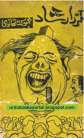 Mukarrar Irshad By Shaukat Thanvi Funny Book Free Download