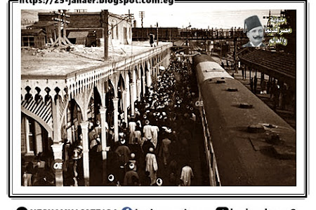   محطة قطار قويسنا بمحافظة المنوفية عام 1926 