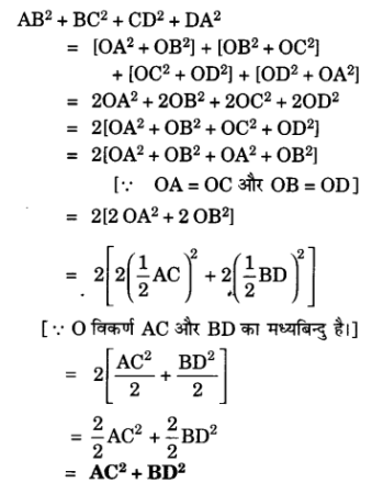 Solutions Class 10 गणित Chapter-6 (त्रिभुज)