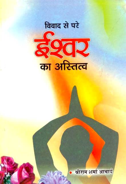 Vivad-se-Pare-Ishwar-ka-Astitva-Shriram-Sharma-Acharya-hindi-book-PDF