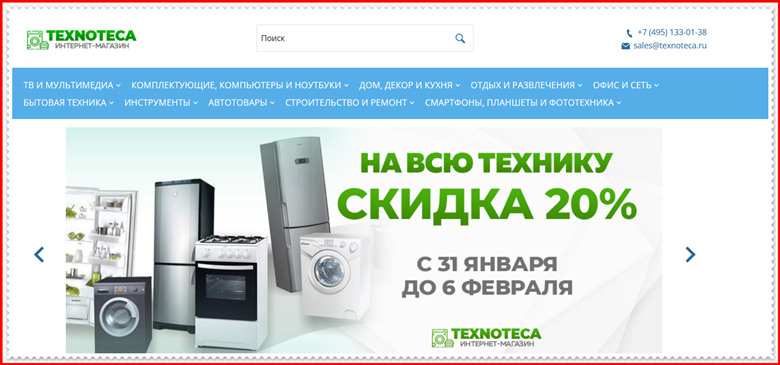 [Мошенники] texnoteca.ru – Отзывы, развод, обман! Магазин Texnoteca