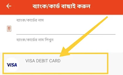 2.নগদ একাউন্ট থেকে যেকোন ব্যাংকে টাকা ট্রান্সফার  করুন