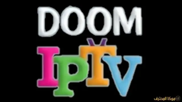 تطبيق Doom IPTV تحميل Doom IPTV  تنزيل Doom IPTV