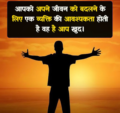 Best Life Changing Shayari