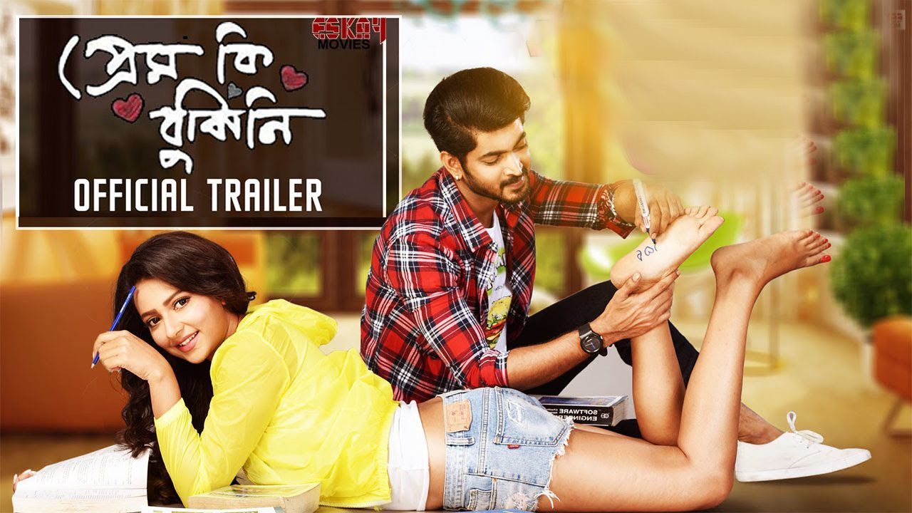 Prem Ki Bujhini (2016) Bangla Full Movie Hd Story, Cast & Review