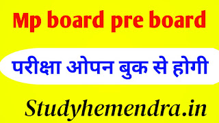 हिन्दी विशिष्ट 10वीं प्री बोर्ड परीक्षा पेपर का पूरा उत्तर, Pre Board exam 2021 Class 10th hindi Ans, Pri Board pariksha 2021 kaksha dasvin Vishay Hindi paper solution, 10th hindi pre board paper 2021, Class 10th hindi pre board paper full solution 2021, कक्षा 10वीं हिन्दी प्रीबोर्ड पेपर का हल, class 10th pre board paper Hindi full solution 2021, कक्षा 10वीं हिंदी पेपर फुल सॉल्यूशन