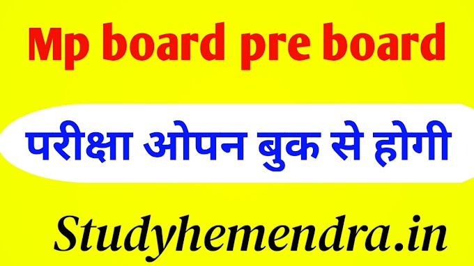 Mp Board Class 10th Hindi pre board paper solution 2022 (open Book Exam)