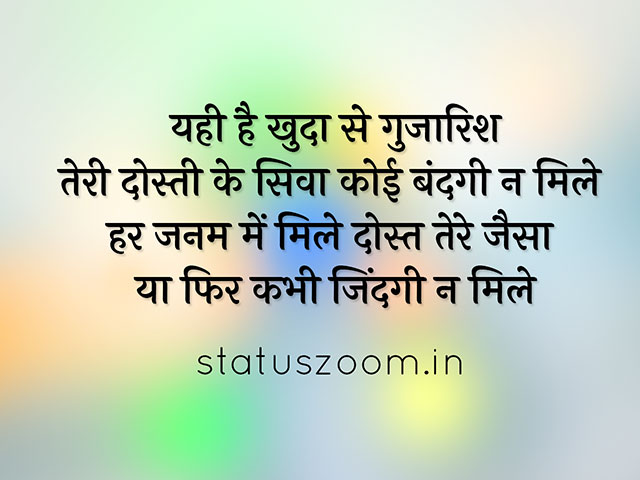 pyari love dosti status in hindi text