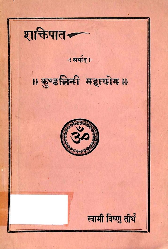 Kundalini-Mahayog-Swami-Vishnu-Tirtha-Hindi-Book-PDF