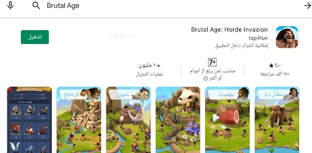 لعبة Brutal Age Horde Invasion | لعبة رجل الكهف والقبيلة الحجرية ألعاب إستراتيجية