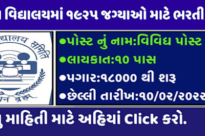 NVS Non Teaching Recruitment 2022 For | Apply Online 1925 MTS,Steno & JE Posts