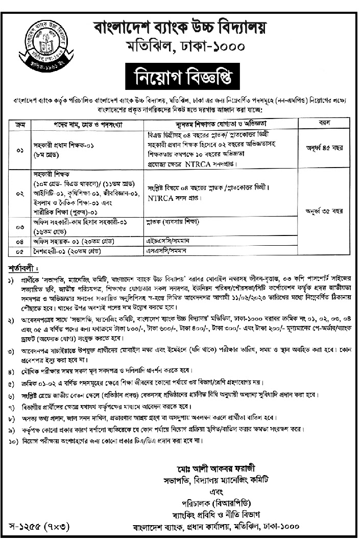 All daily newspaper job circular 02-06-2023 pdf download - দৈনিক পত্রিকা চাকরির খবর ০২ জুন ২০২৩ - আজকের চাকরির খবর ০২-০৬-২০২৩ - সাপ্তাহিক চাকরির খবর পত্রিকা ০২ জুন ২০২৩ - আজকের চাকরির খবর ২০২৩ - চাকরির খবর ২০২৩ - দৈনিক চাকরির খবর ২০২৩-২০২৪ - Chakrir Khobor 2023-2024 - Job circular 2023-2024 - সাপ্তাহিক চাকরির খবর 2023 - Saptahik chakrir khobor 2023 - বিডি জব সার্কুলার ২০২৩