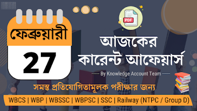 Daily Current Affairs in Bengali | 27th February 2022