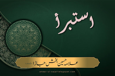 استبرأ | istabra | learn islamic prayer