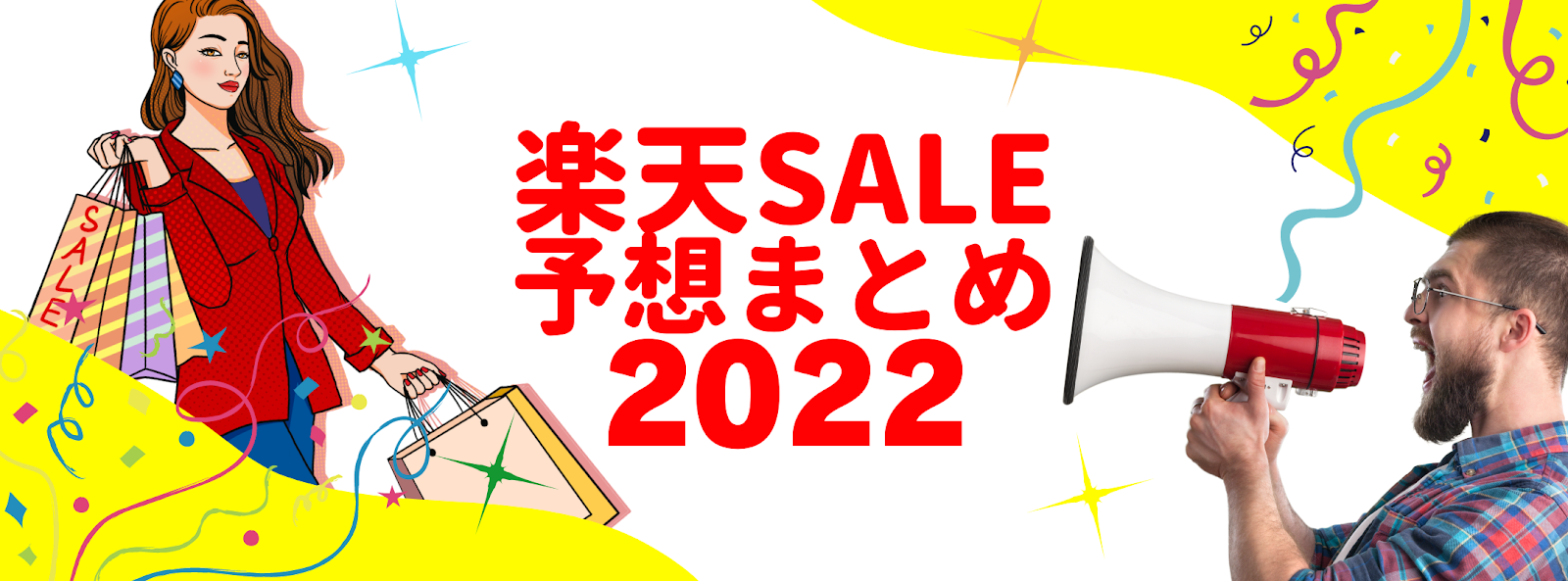 【2022年最新版】楽天セールカレンダー予想まとめ 大型セールの期間はここ！