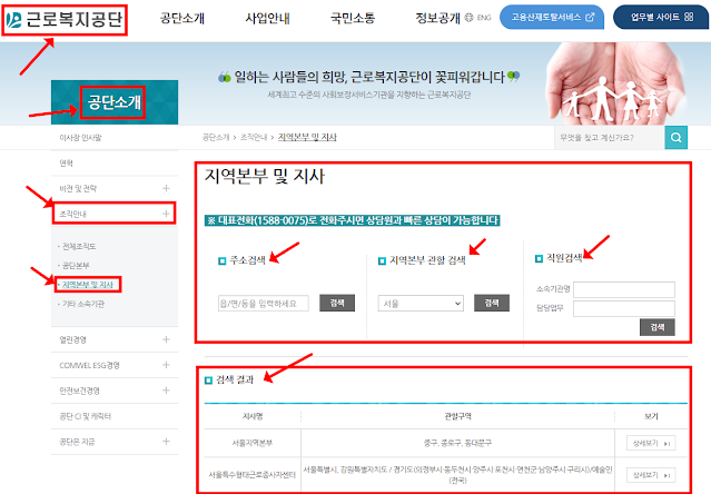 근로복지공단 지사 찾기 방법