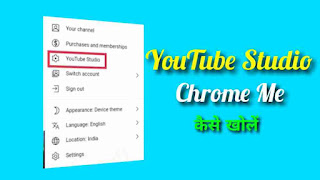 YouTube Studio Chrome Mein Kaise Kholen