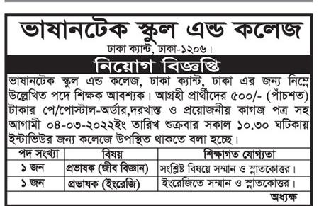 Today Newspaper published Job News 25 February 2022 - আজকের পত্রিকায় প্রকাশিত চাকরির খবর ২৫ ফেব্রুয়ারি ২০২২ - দৈনিক পত্রিকায় প্রকাশিত চাকরির খবর ২৫-০২-২০২২ - আজকের চাকরির খবর ২০২২ - চাকরির খবর ২০২২ - দৈনিক চাকরির খবর ২০২২ - Chakrir Khobor 2022 - Job circular 2022