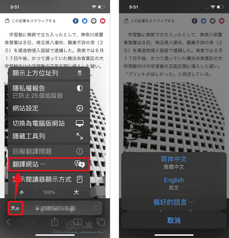 iOS 15 使用 Safari 瀏覽器內建的網頁翻譯功能