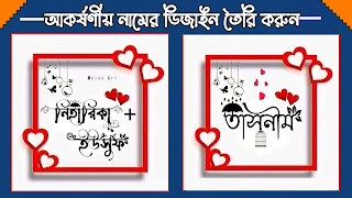 Stylish Name Design Tutorial Pixellab in Bangla 2022 | Name Art