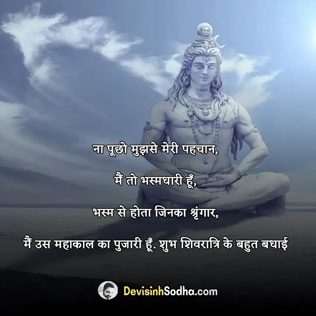 maha shivaratri wishes quotes in hindi and english, sawan shivratri wishes in hindi, maha shivaratri wishes shayari in hindi, महाशिवरात्रि स्टेटस इन हिंदी, maha shivaratri wishes shayari in english, महाशिवरात्रि स्टेटस डाउनलोड, maha shivaratri wishes status in hindi, महाशिवरात्रि मैसेज हिंदी, maha shivaratri wishes status in english, महाशिवरात्रि पोस्टर, शिवरात्रि कब है, महाशिवरात्रि की हार्दिक शुभकामनाएं gif